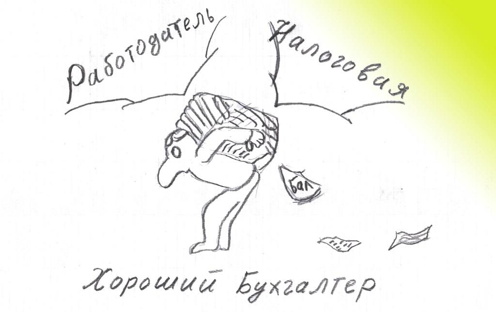 ХорошиБухгалтер